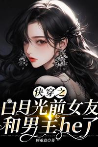 Quick Transmigration: The Villains' Beloved White Moonlight icon