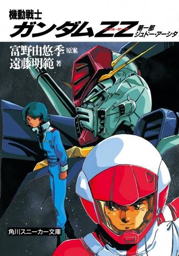 Mobile Suit Gundam ZZ icon