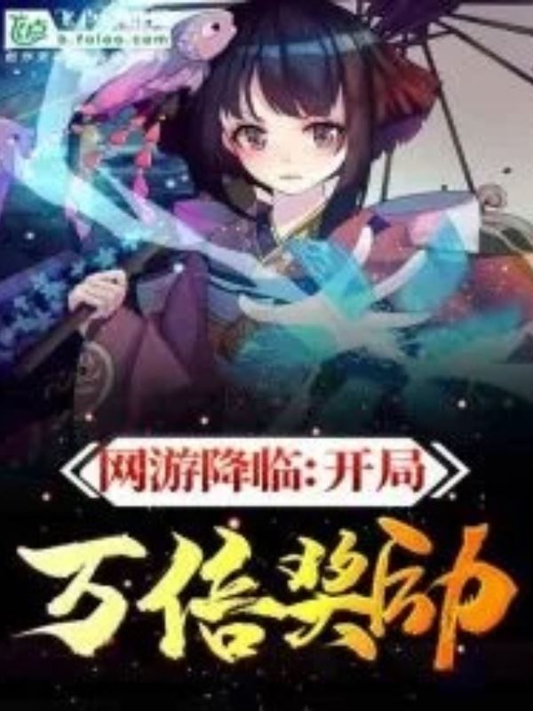 Online Games are coming: {start ten thousand times reward} icon