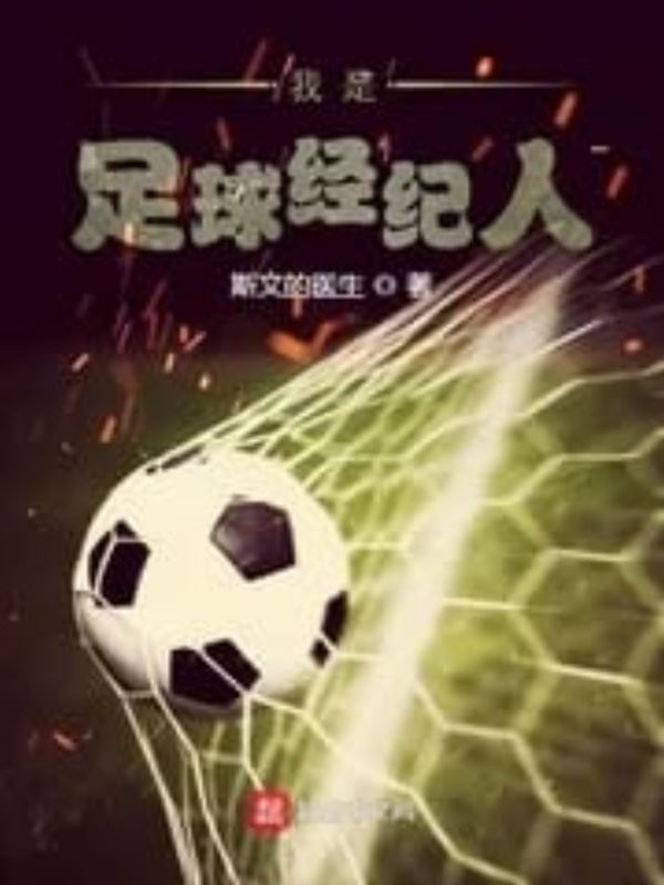 I Am a Football Agent icon