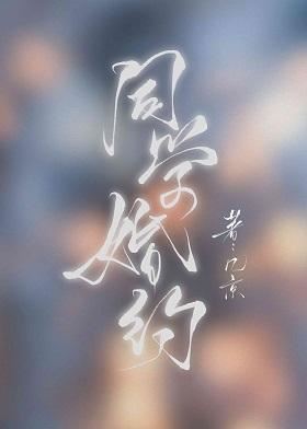 Classmate’s Engagement icon