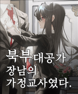 The Northern Duke’s Eldest Son’s Tutor icon