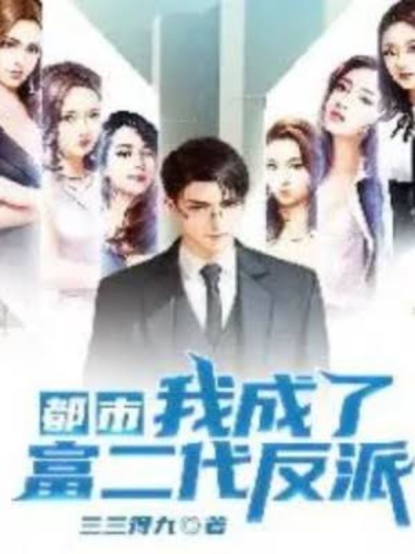 I Became a Second-generation Villain icon