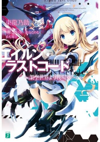 Eirun Last Code icon