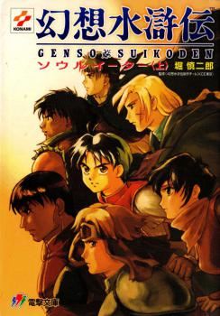 Gensou Suikoden icon