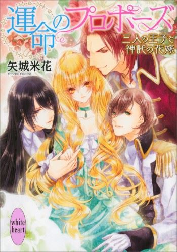 Unmei no Propose - Sannin no Ouji to Shintaku no Hanayome icon