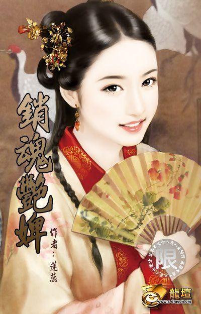 Amorous S*ave Girl icon