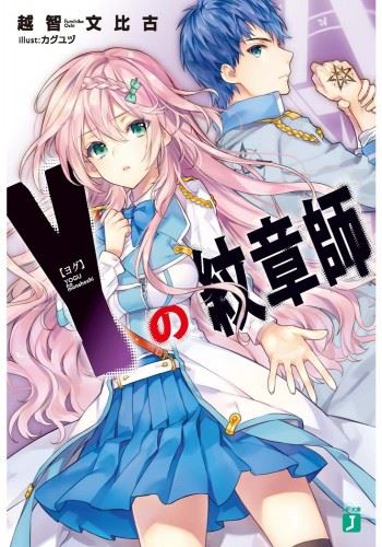 Yogu no Monshoshi icon