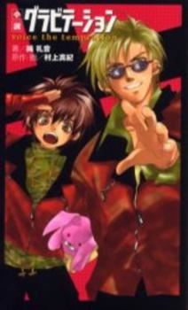 Gravitation: Voice of Temptation icon