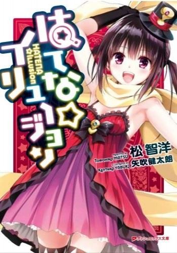 Hatena☆Illusion icon