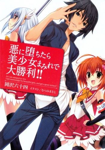 Aku ni Ochitara Bishoujo Mamirede Daishouri!! icon