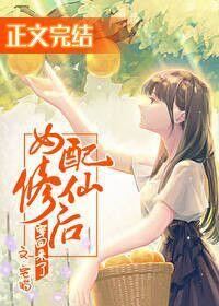 The Female Supporting Character Returned After Cultivating Immortality icon