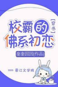 The Male Lead’s Buddhist-like First Love [Transmigration into a Book] icon