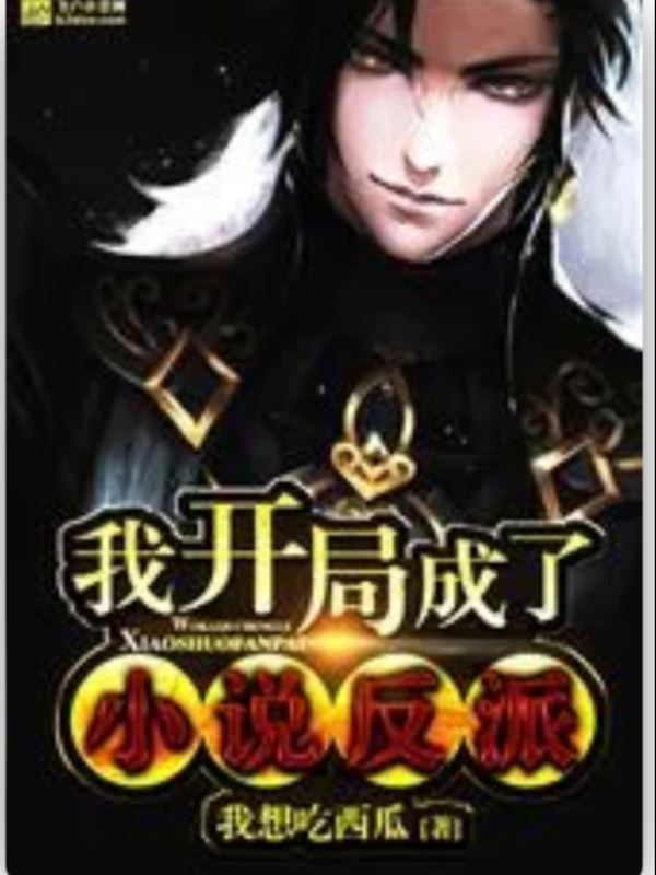 I Started As A Novel Villain icon