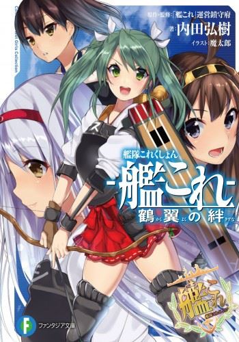 Kantai Collection - KanColle - Kakuyoku no Kizuna icon