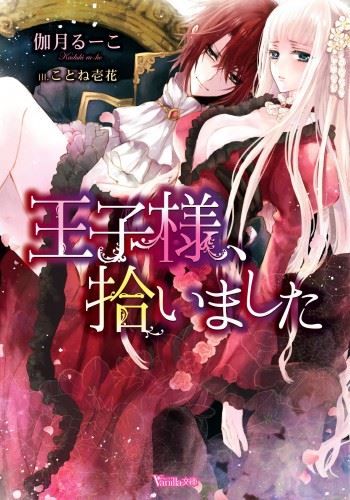 Ouji-sama, Hiroimashita icon