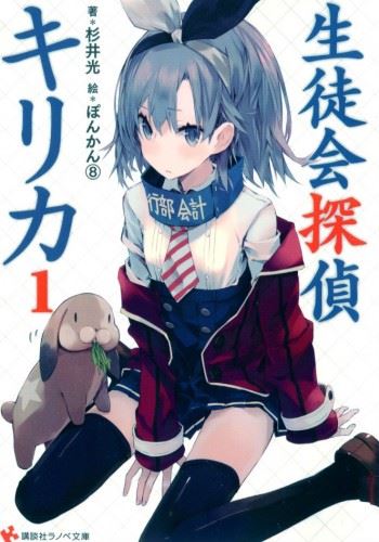 Seitokai Tantei Kirika icon