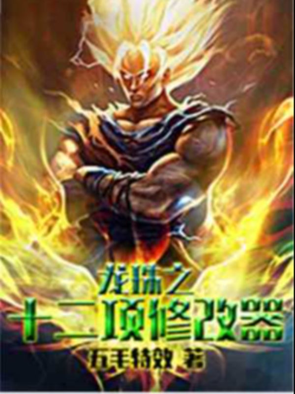 Dragon Ball twelve modifiers icon