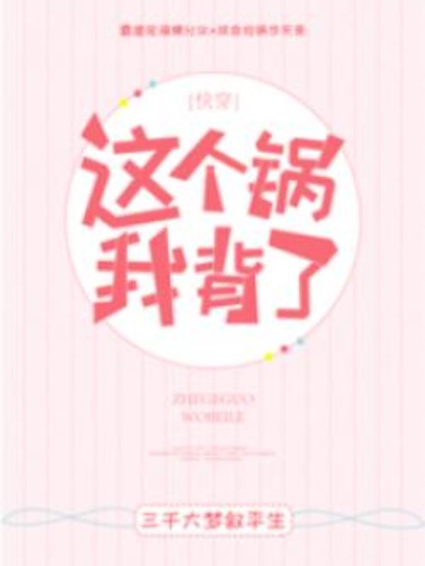 Let Me Shoulder this Blame!(Quick-Transmigration) icon