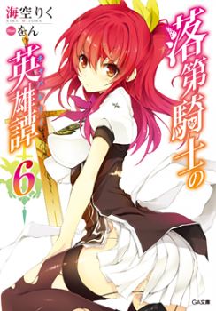 Rakudai Kishi no Cavalry icon