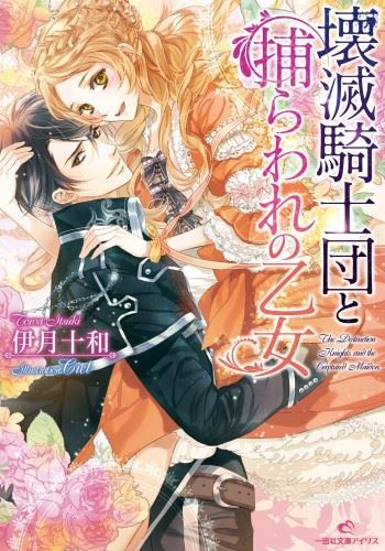 Kaimetsu Kishidan to Toraware no Otome icon