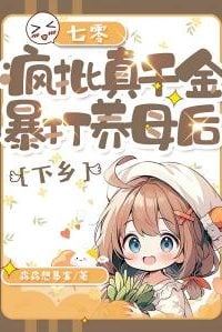 In the 1970s, the Real Daughter Was Beaten Up By the Crazy Critics and Sent to the Countryside icon