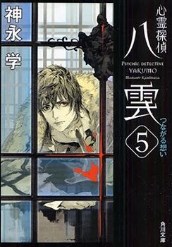 Shinrei Tantei Yakumo icon