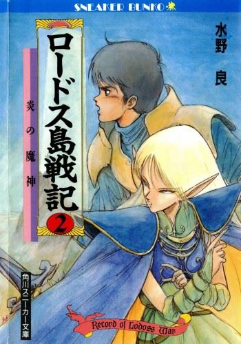 Record of Lodoss War icon