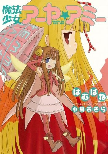 Mahou Shoujo Ahya☆Amie icon