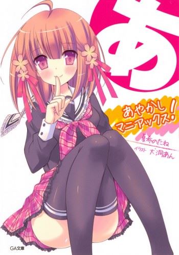 Ayakashi Maniacs! icon