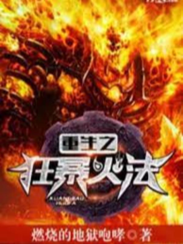 Rebirth Of Wild Fire (Reposting) icon