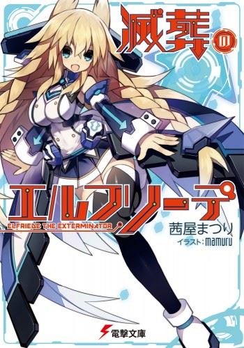 Elfriede the Exterminator icon