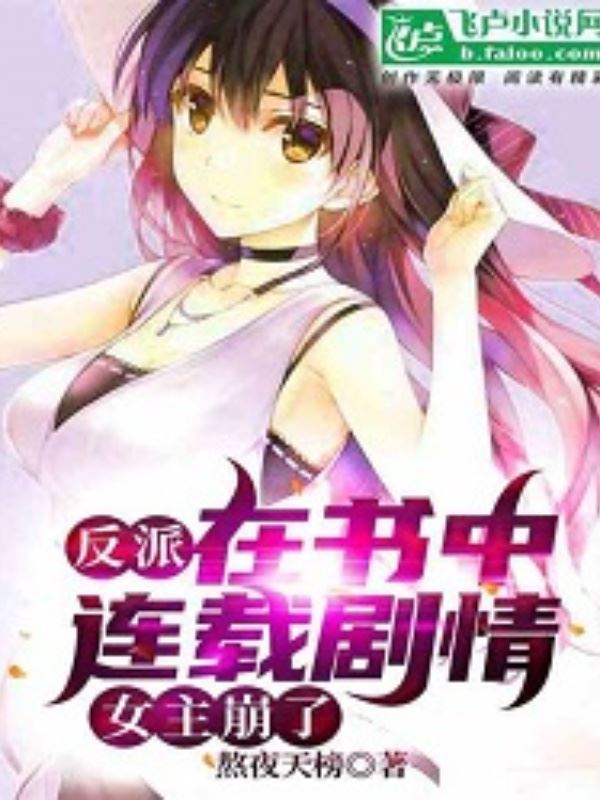 SERIALIZED THE PLOT IN THE BOOK, THE HEROINE COLLAPSED [ On Break ] icon