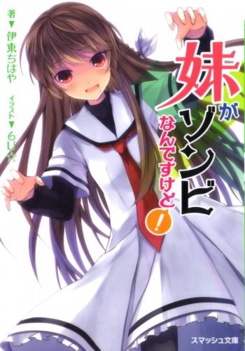 Imouto ga Zombie Nandesukedo! icon