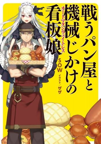 Tatakau Panya to Automaton Waitress icon