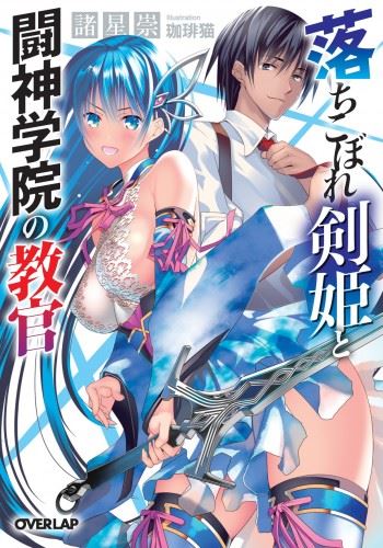 Ochikobore Kenhime to Toushin Gakuin no Kyoukan icon