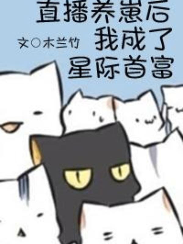 After I Livestreamed Raising Cubs I became Wealthiest in Interstellar icon