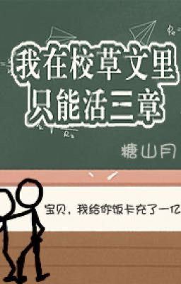 I only lived for Three chapters in a campus romance novel! (IOLFTC) icon