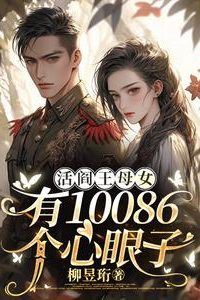 The Demon King Mother and Daughter Have 10,086 Schemes icon