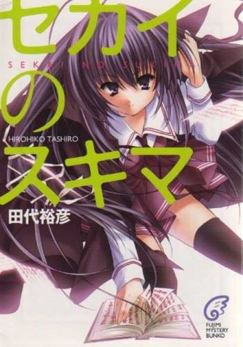 Sekai no Sukima icon