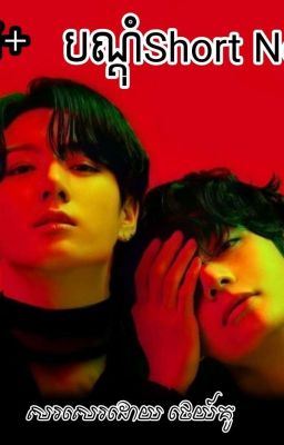 បណ្ដុំ-Short Novel - icon