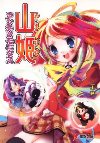 Yamahime Anti-Mnemonics icon