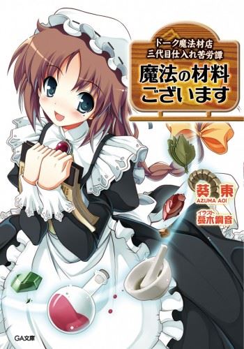 Mahou no Zairyou Gozaimasu icon