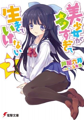 Bishoujo ga Oosugite Ikite Ikenai icon