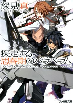 Shissou suru Shishunki no Parabellum icon