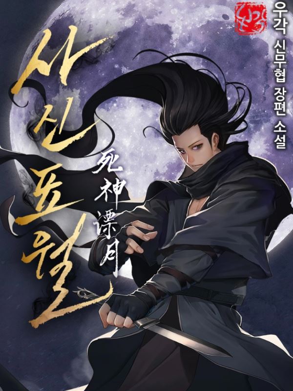Reaper of the Drifting Moon icon