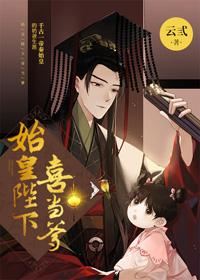 The First Emperor Becomes a Father [Qin Dynasty] icon