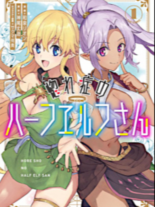 Hore Shou no Half Elf-san icon