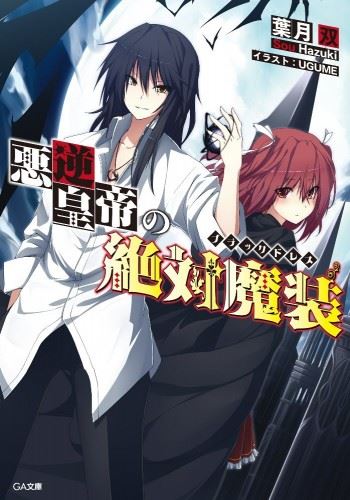 Akugyaku Koutei no Black Dess icon