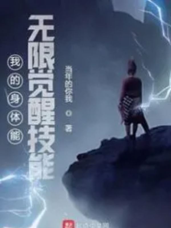 My Body Can Infinitely Awaken Skills icon